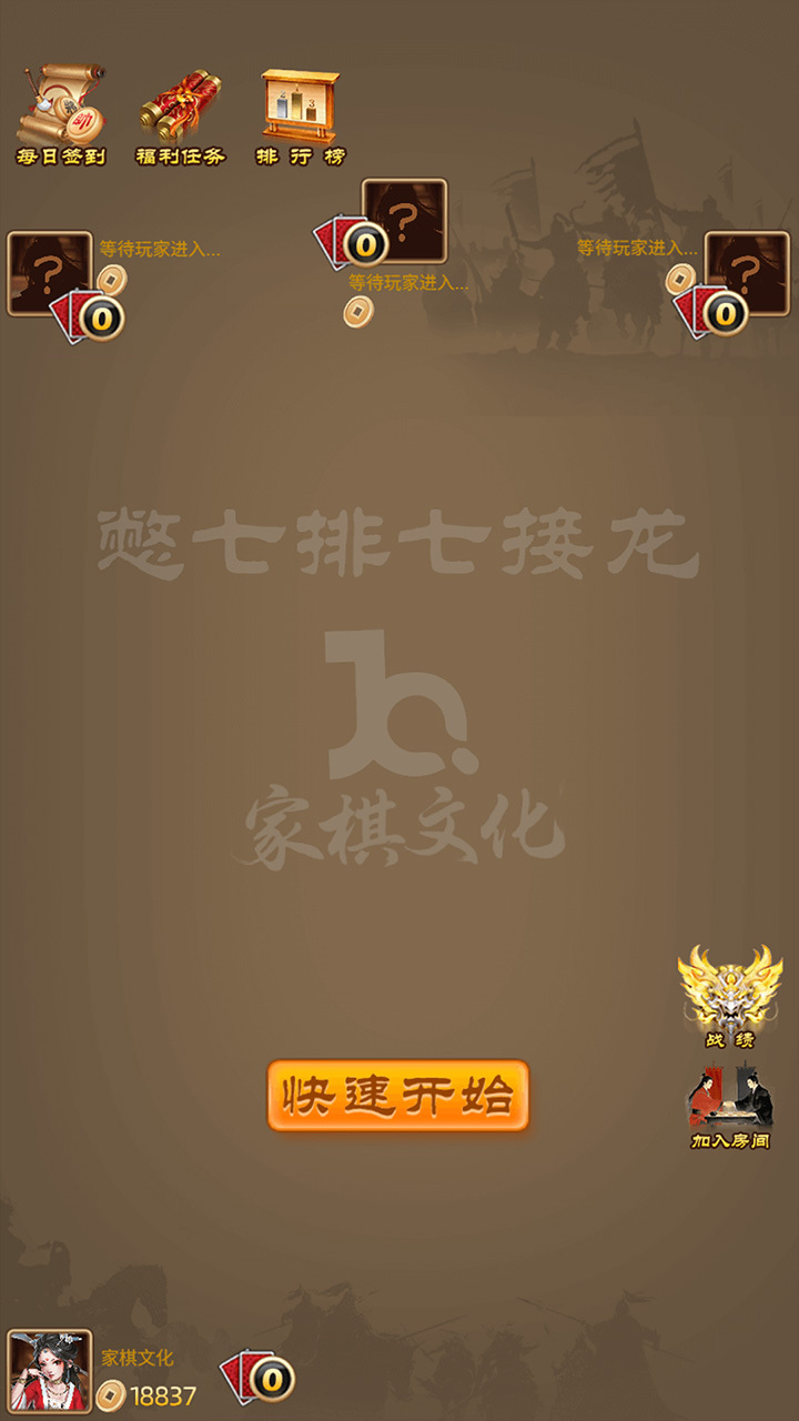 憋七排七接龙截图