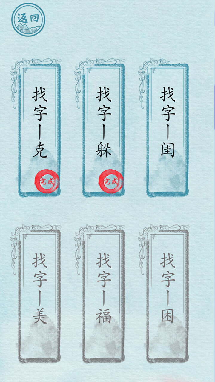 全民找找字截图