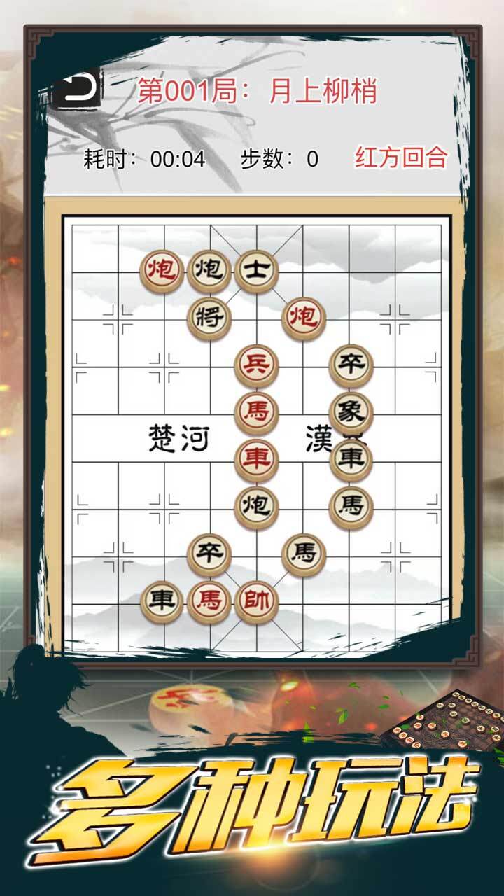 双人下象棋截图
