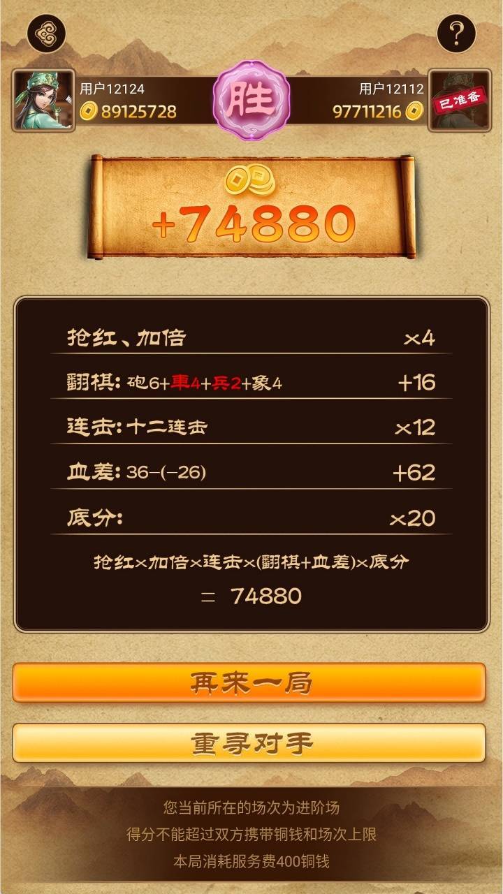 家棋象棋翻棋截图