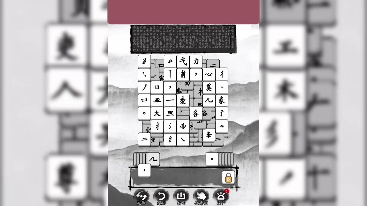全民玩汉字截图