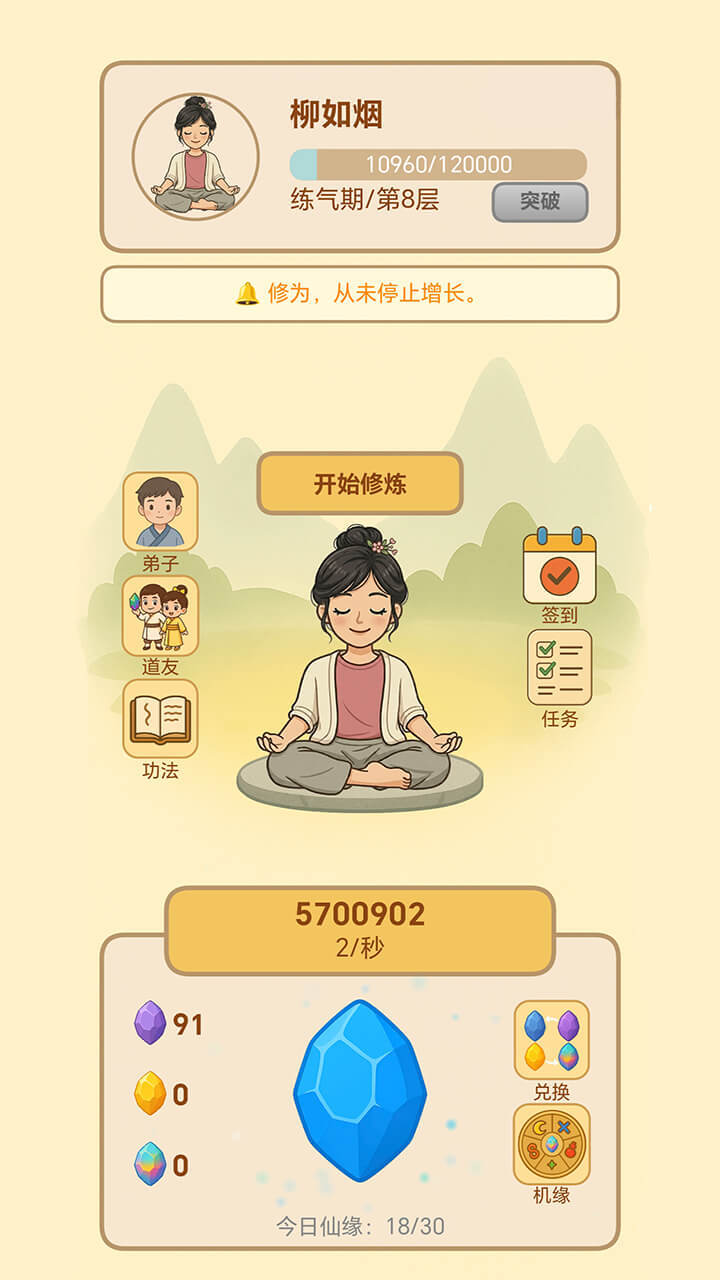 都市修仙传截图