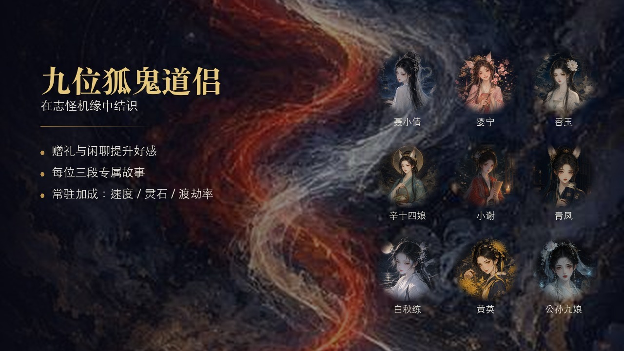 修真聊斋截图