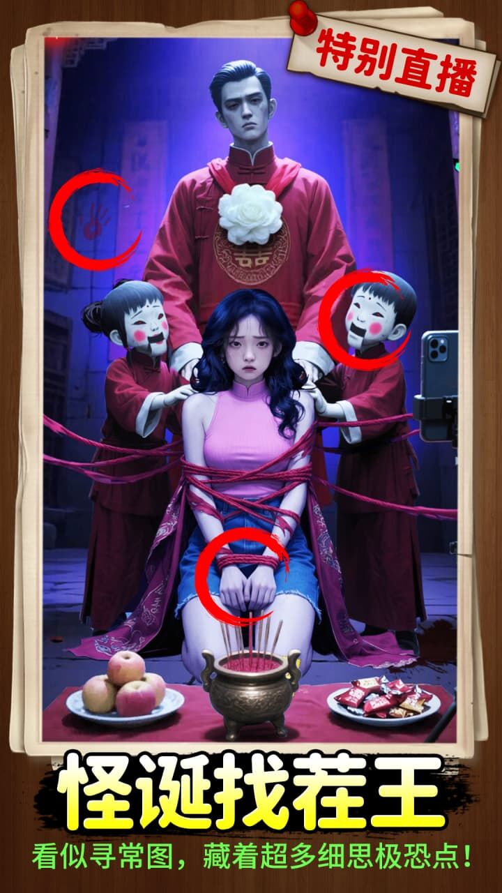 诡异怪谈所截图