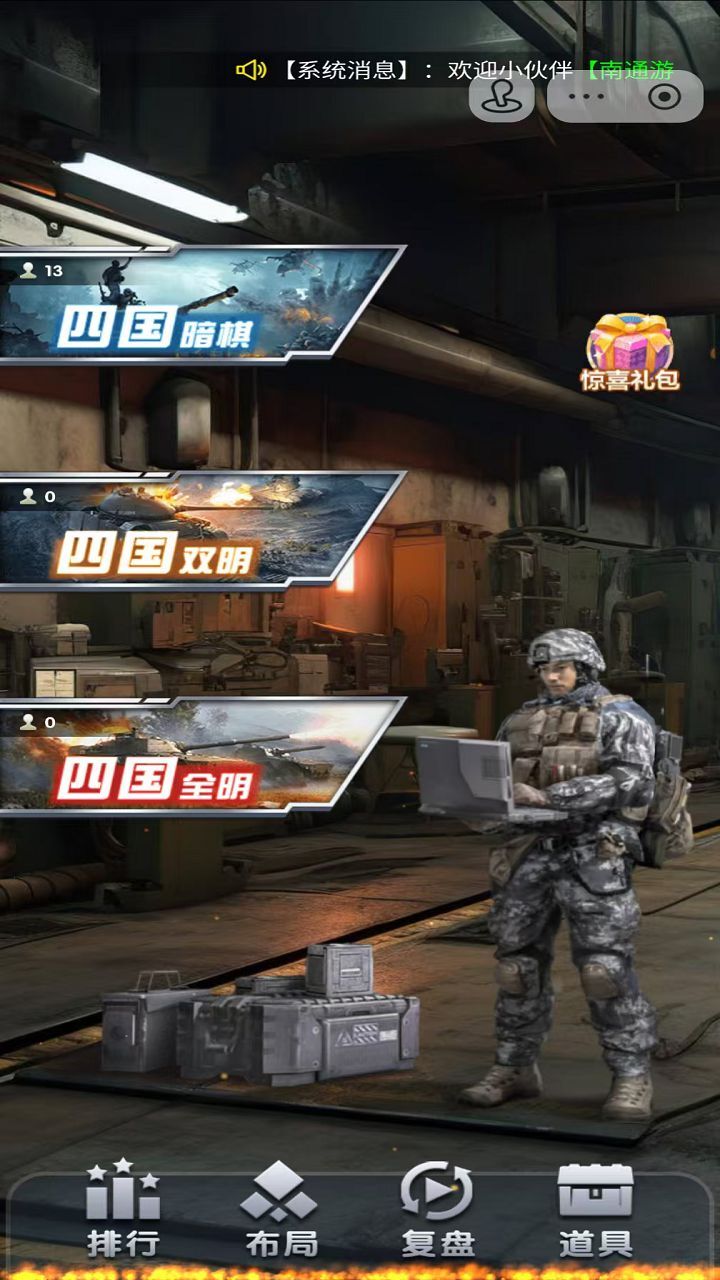 元游军棋截图