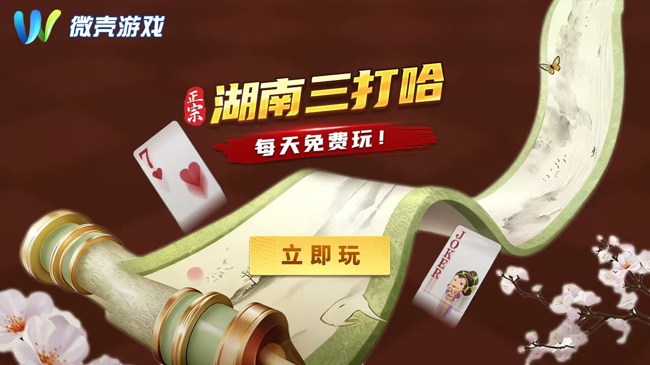 微壳长沙麻将截图