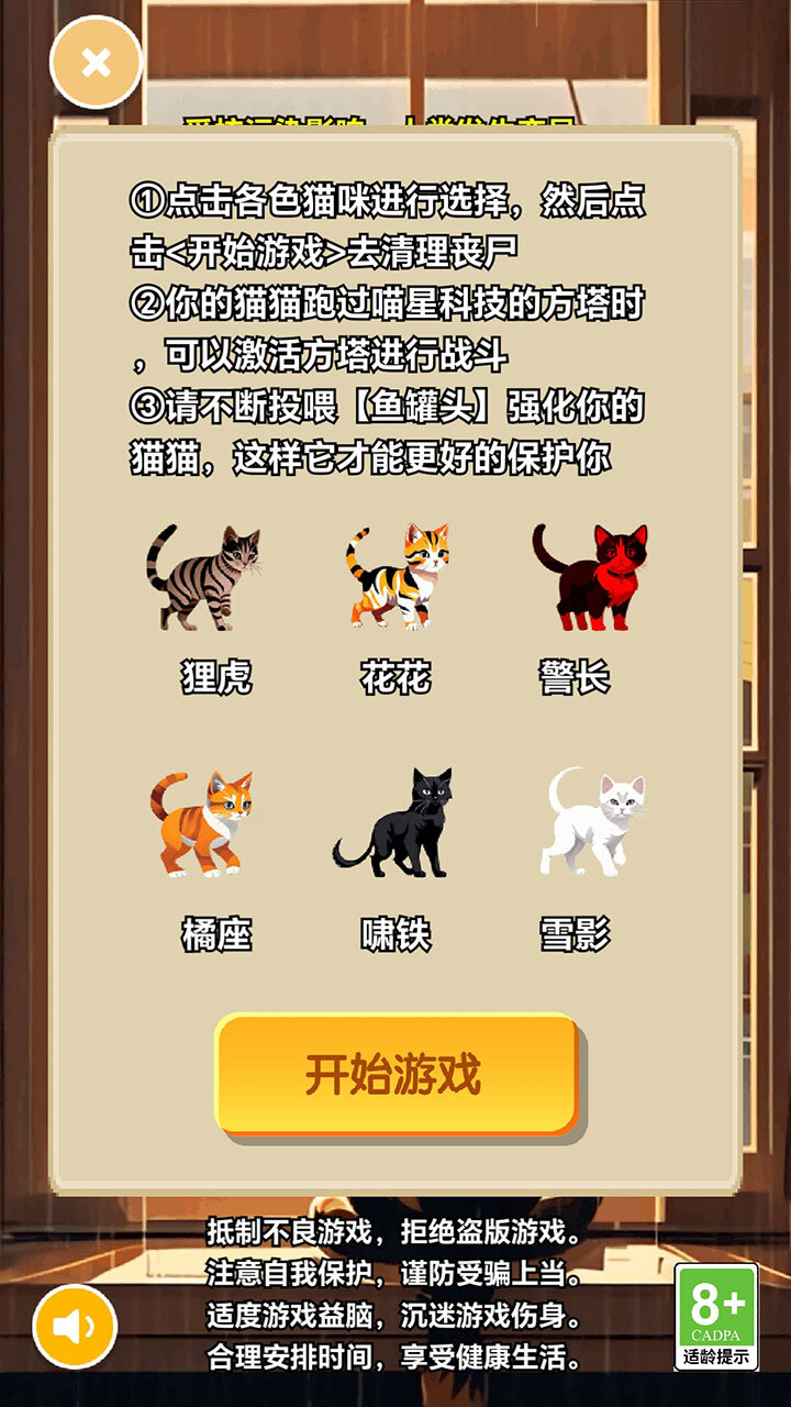 猫猫侠大战丧尸怪截图