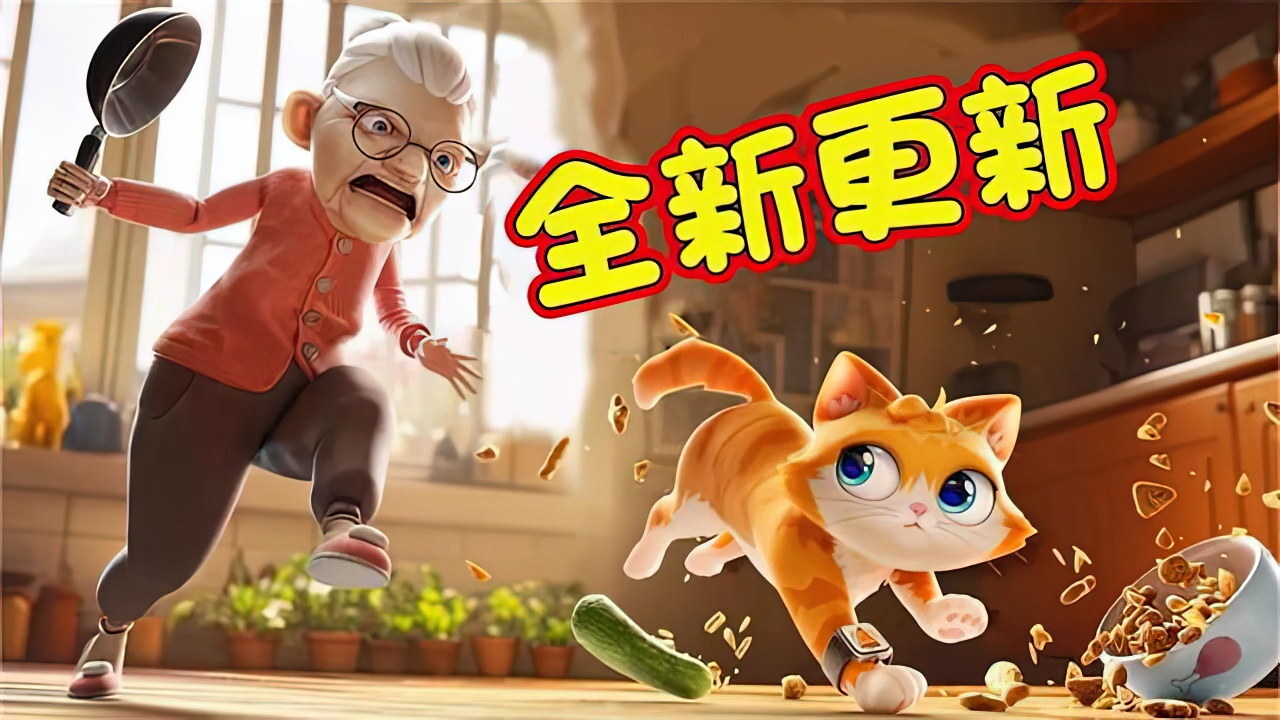我是猫-跑酷模拟截图