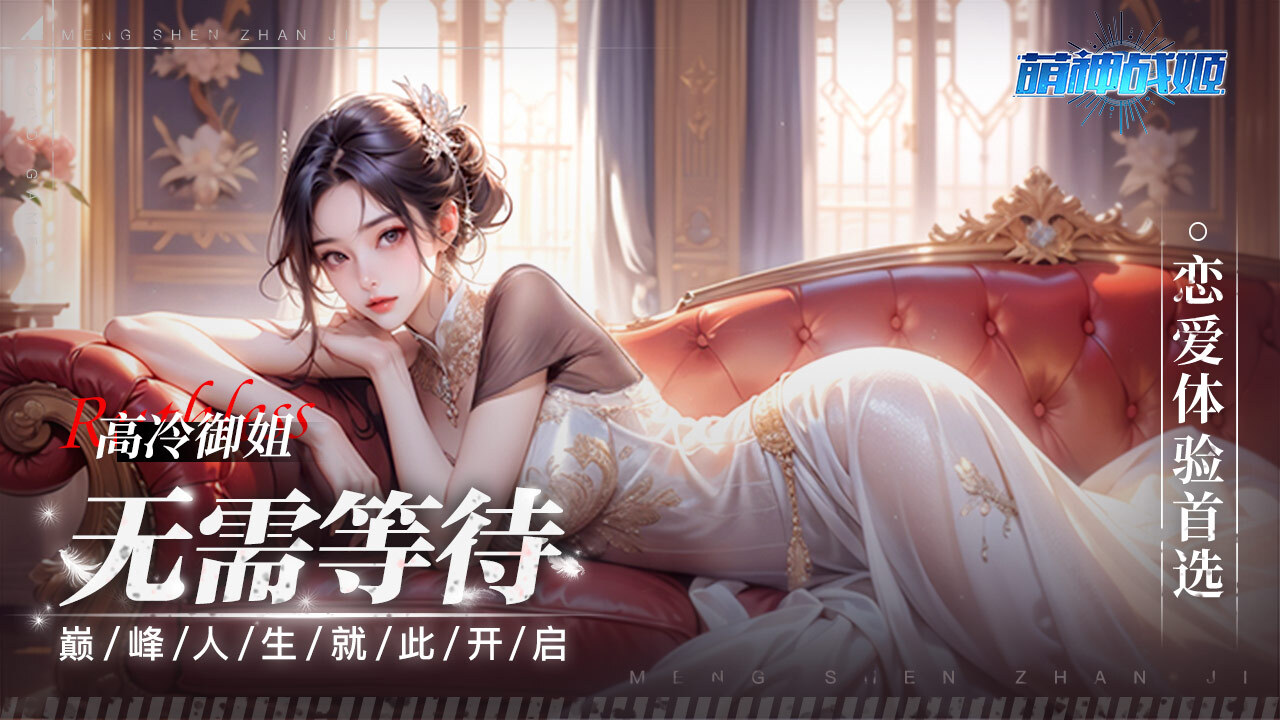 萌神战姬截图