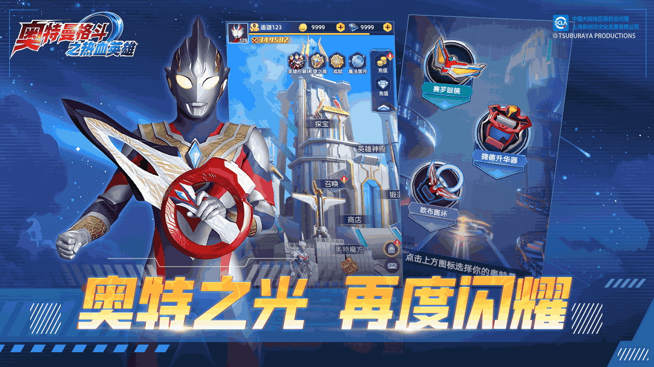 奥特曼格斗之热血英雄截图