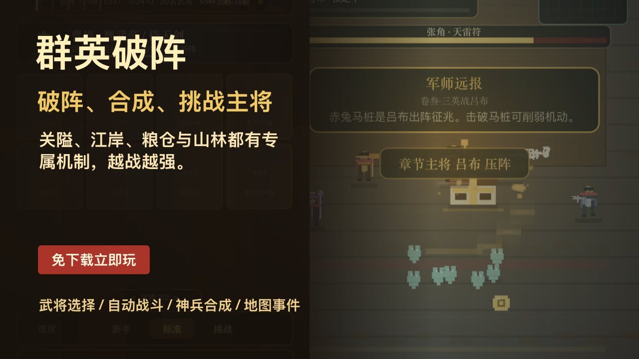 群英破阵截图