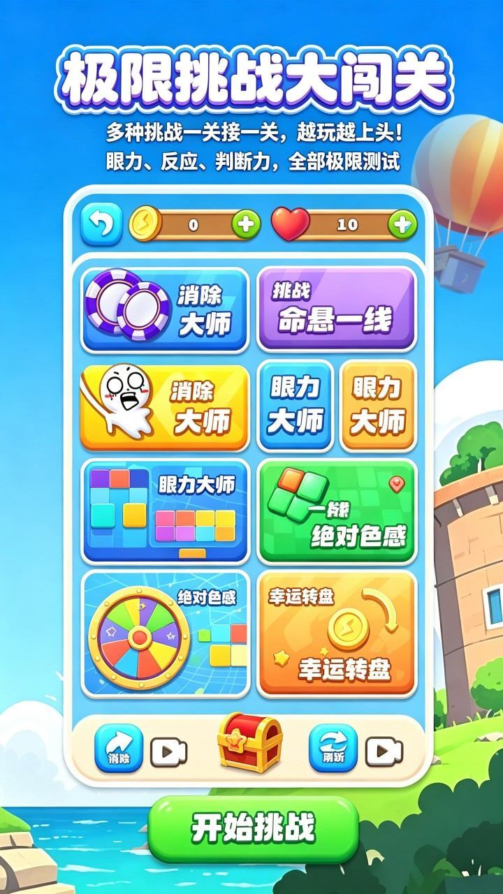 极限挑战大闯关截图