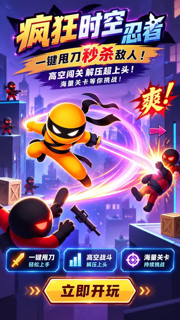疯狂时空忍者截图