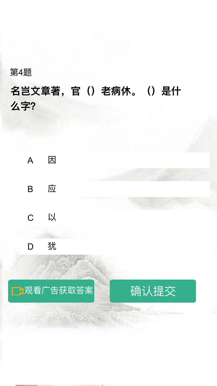 大家一起填诗词截图