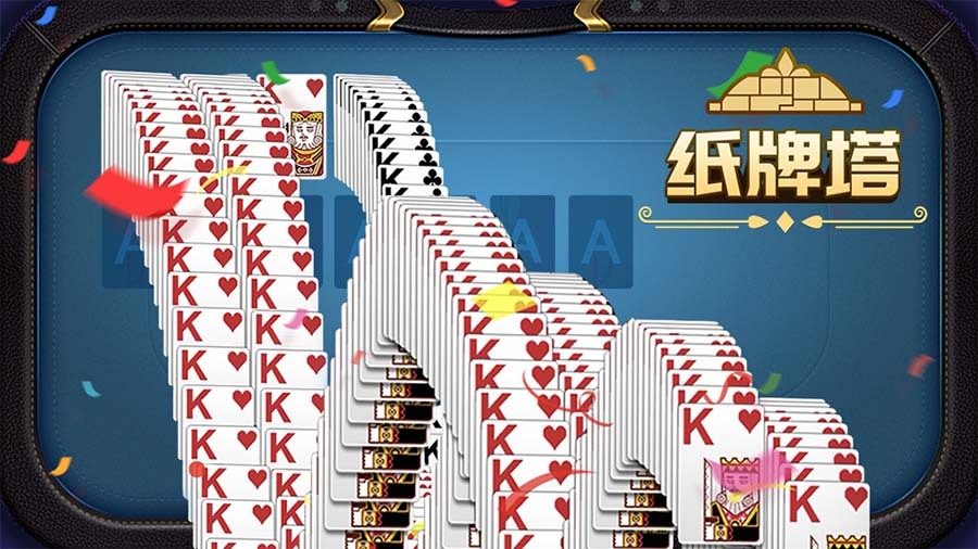 纸牌塔截图
