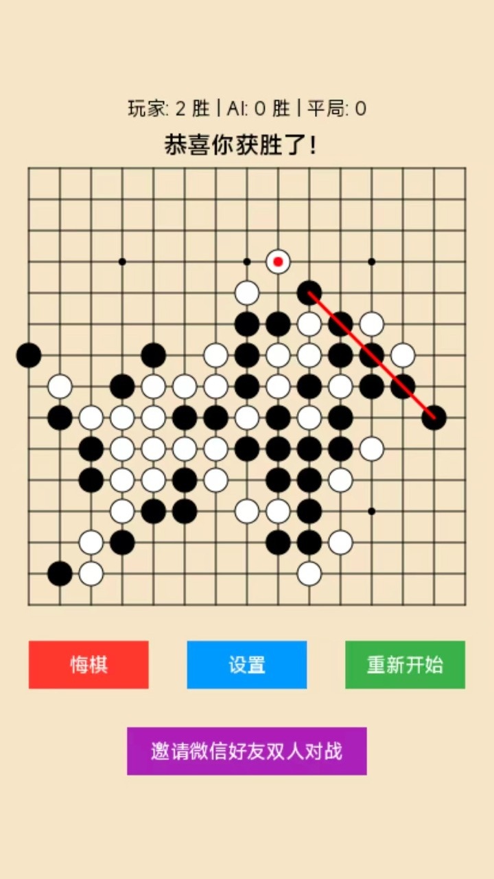 五子棋星阵决截图