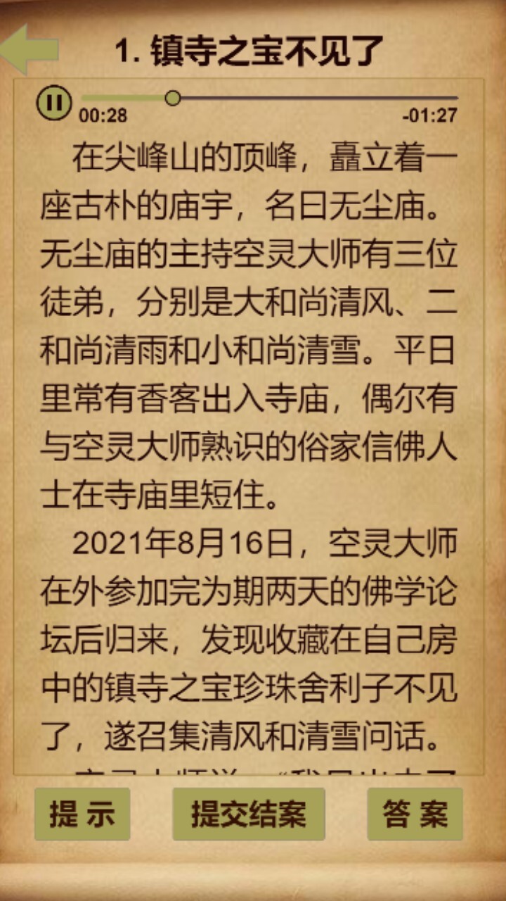 侦探找凶手截图