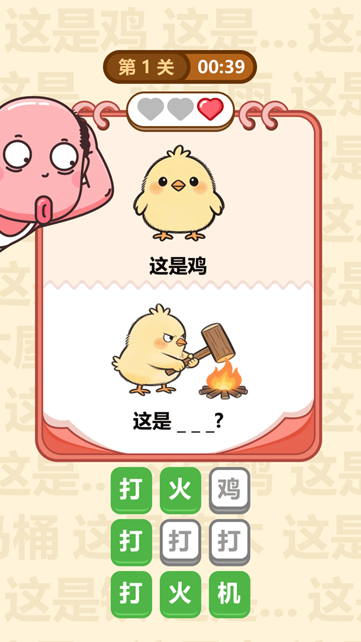 爆笑谐音热梗王猜图截图