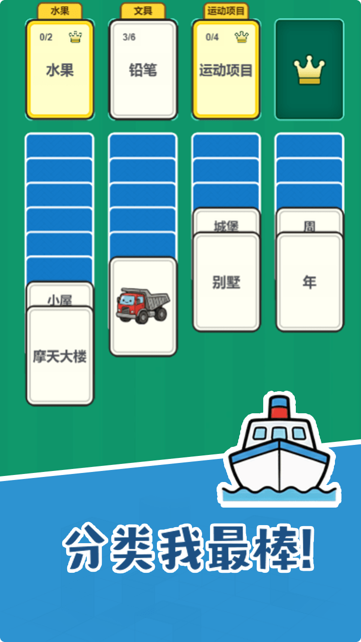 分类我最棒截图