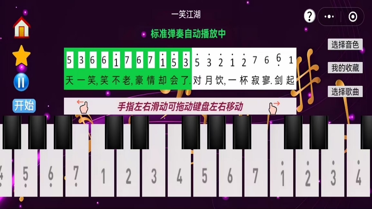 轻松学钢琴截图