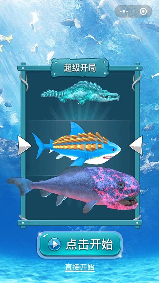 吞食鲨鱼大逃杀截图