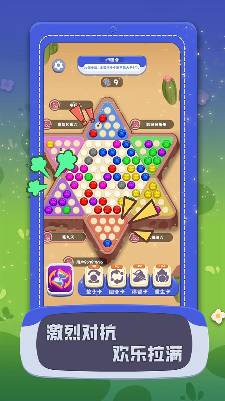 全民跳棋截图