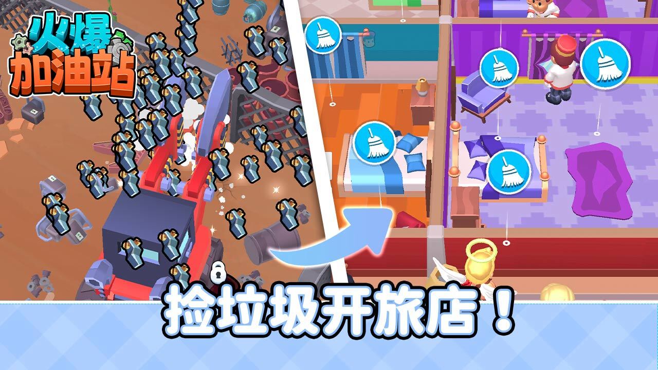 火爆加油站截图