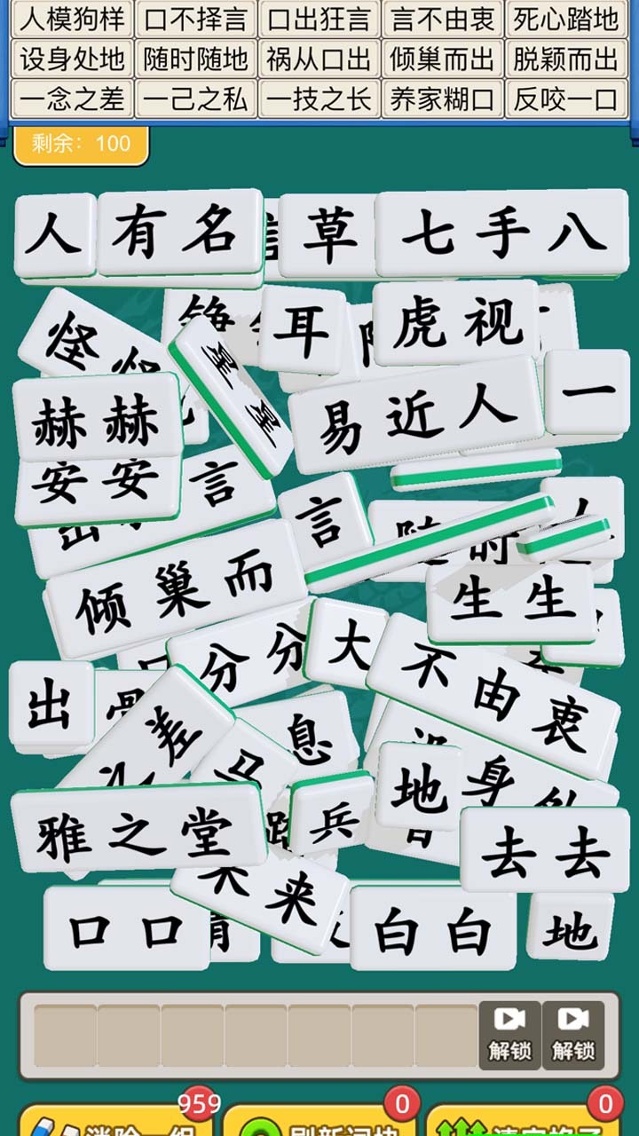 爱玩拼成语截图