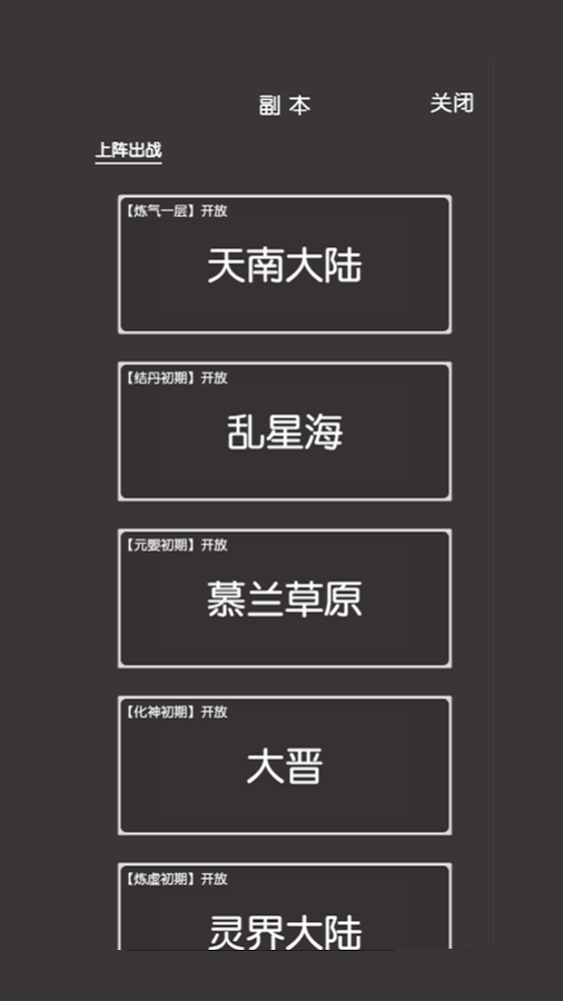 挂机修真截图