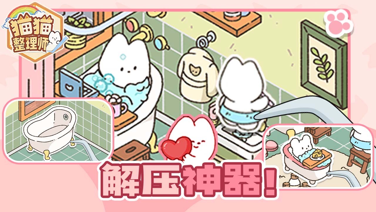 猫猫整理师截图