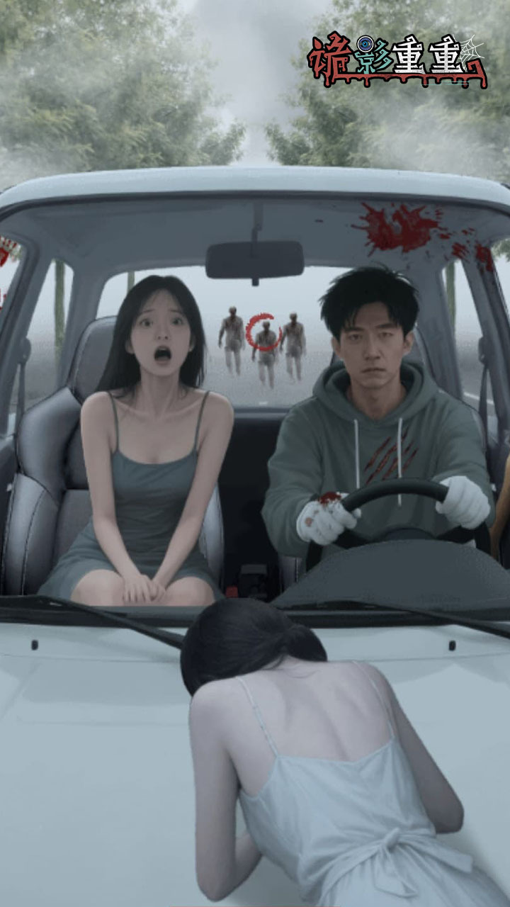 诡影重重截图