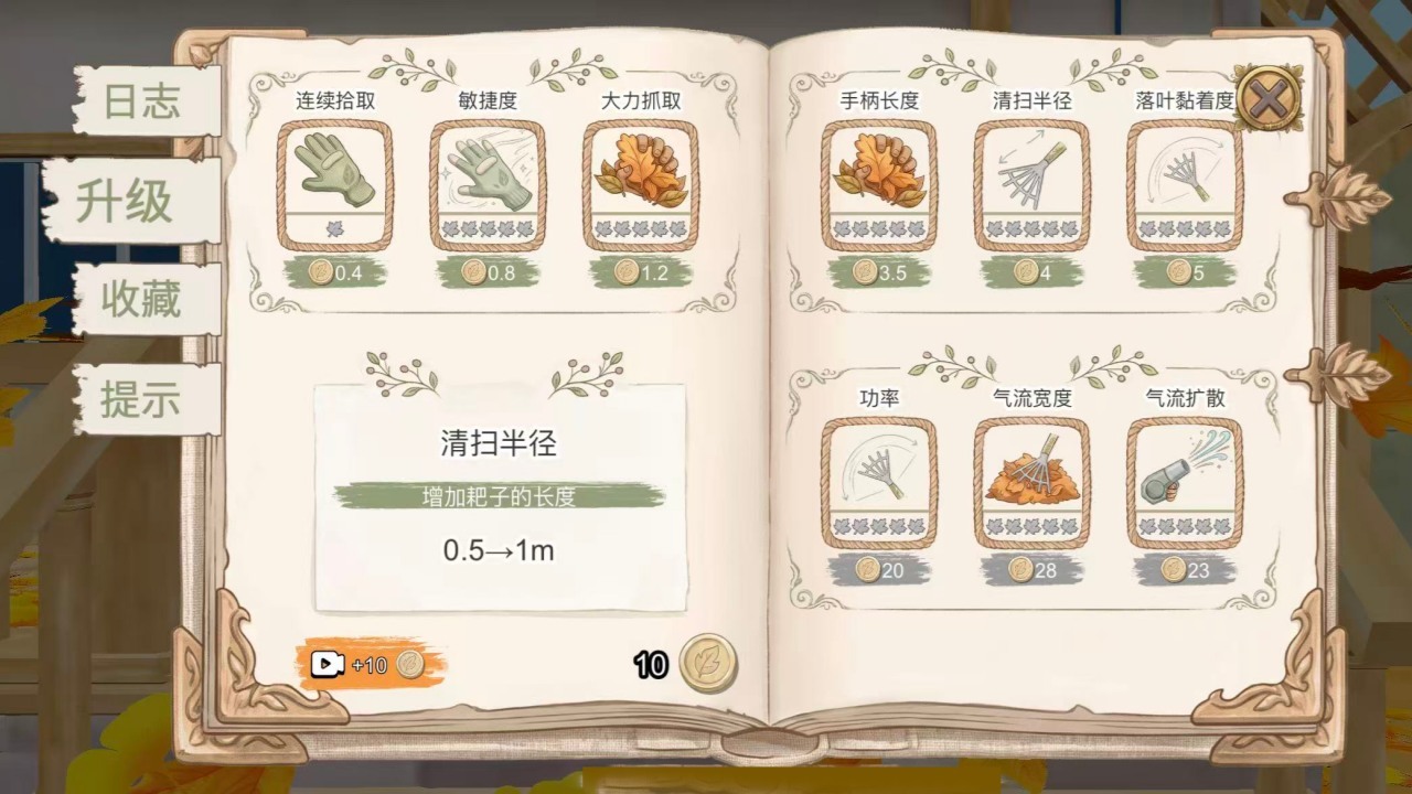 落叶捡起大作战截图