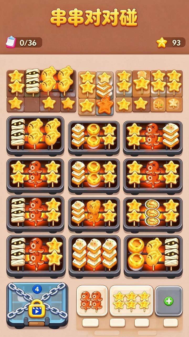 串串对对碰截图