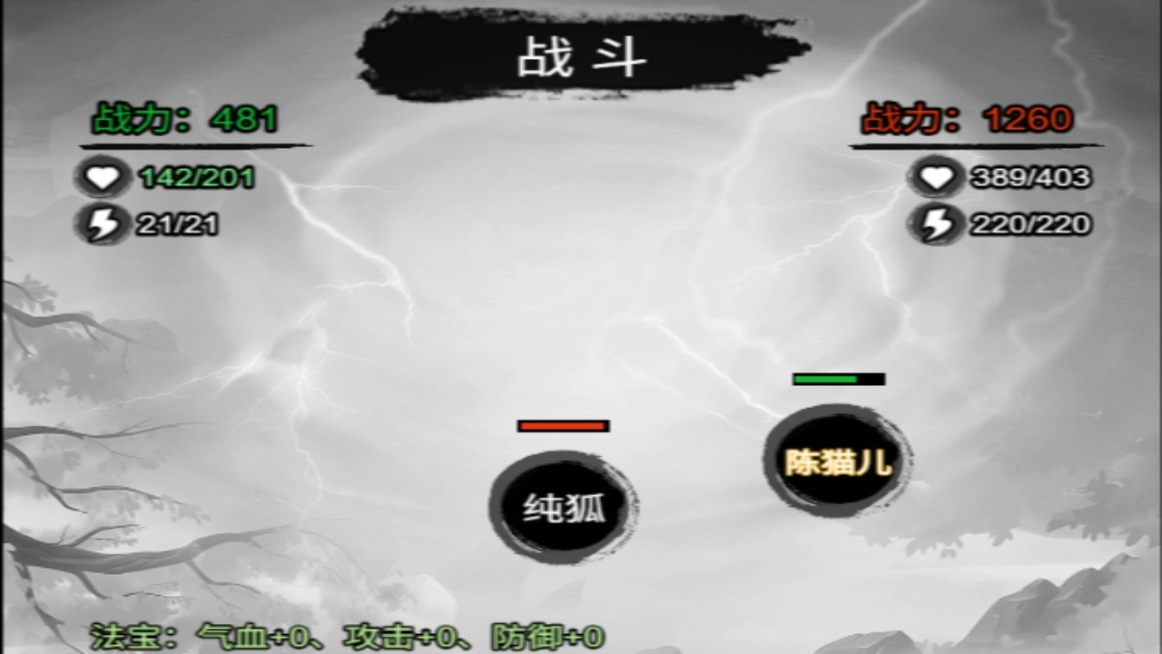 修仙结丹模拟截图