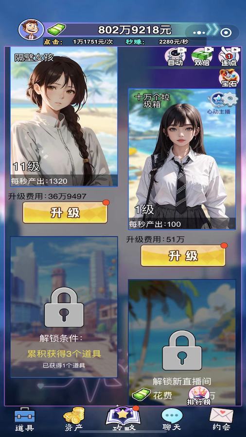 总裁练习生截图