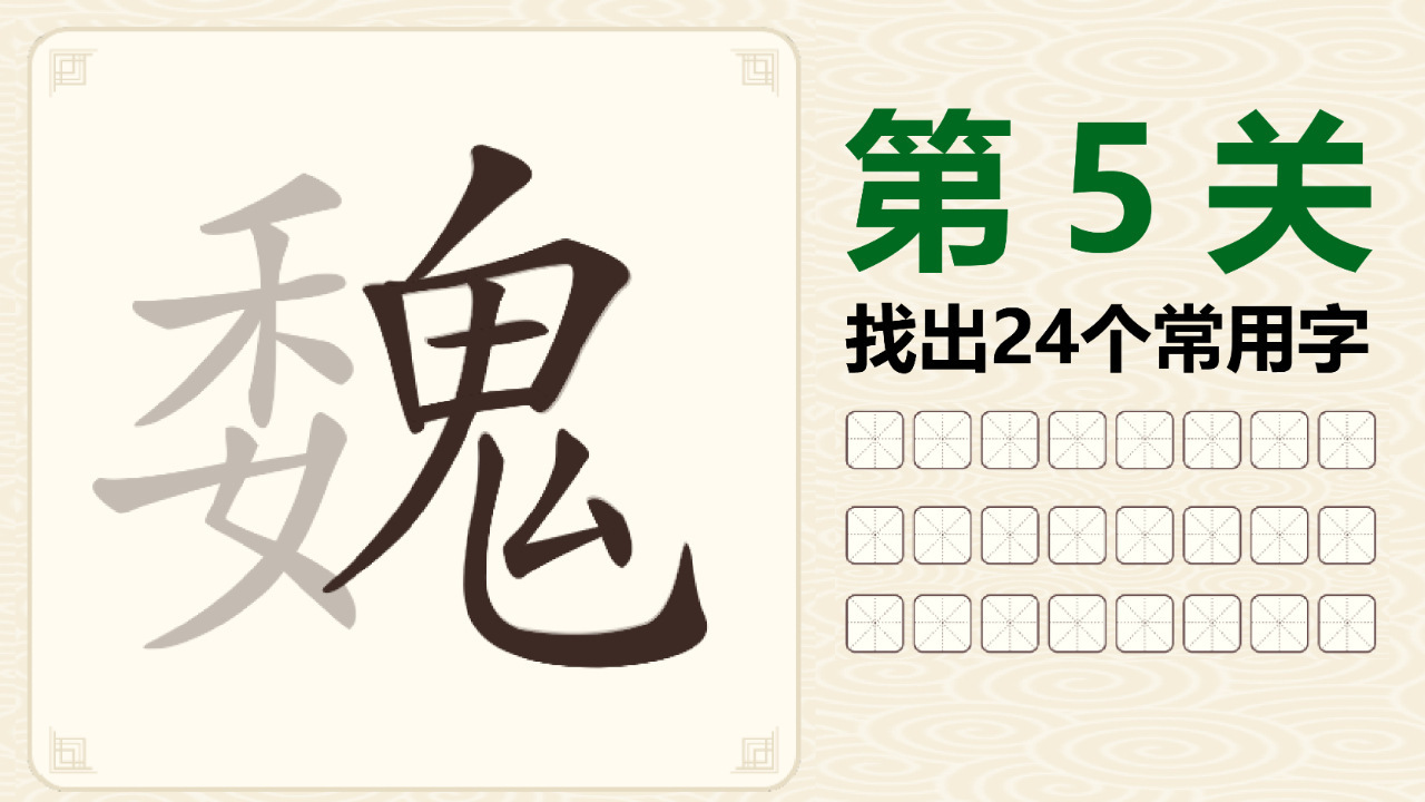 找字挑战游戏截图