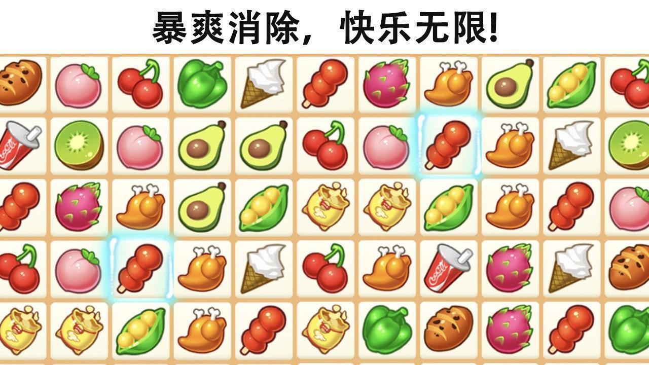 连连连看消消乐截图