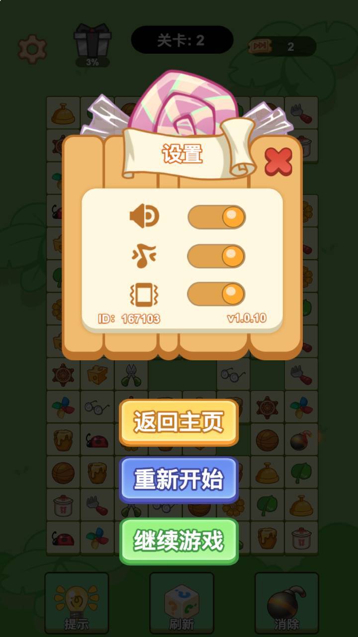 烧脑我最行截图