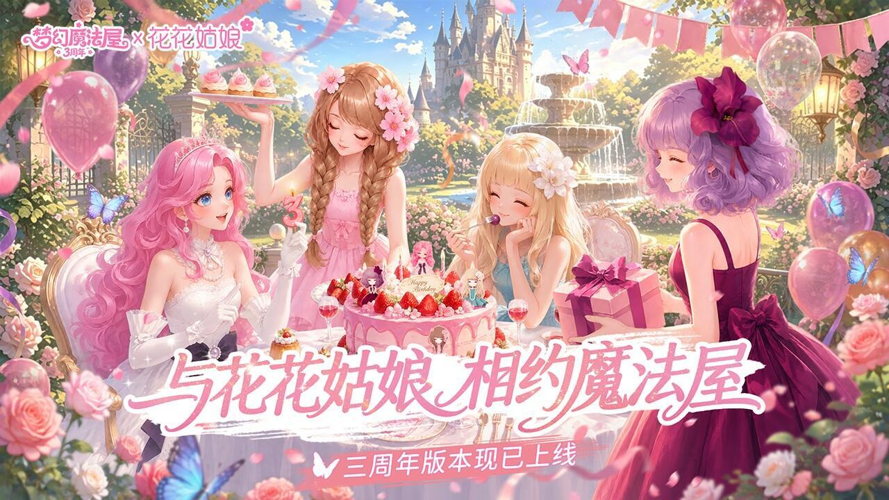 梦幻魔法屋截图
