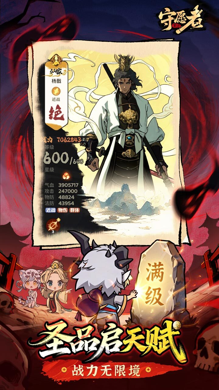 守愿者截图