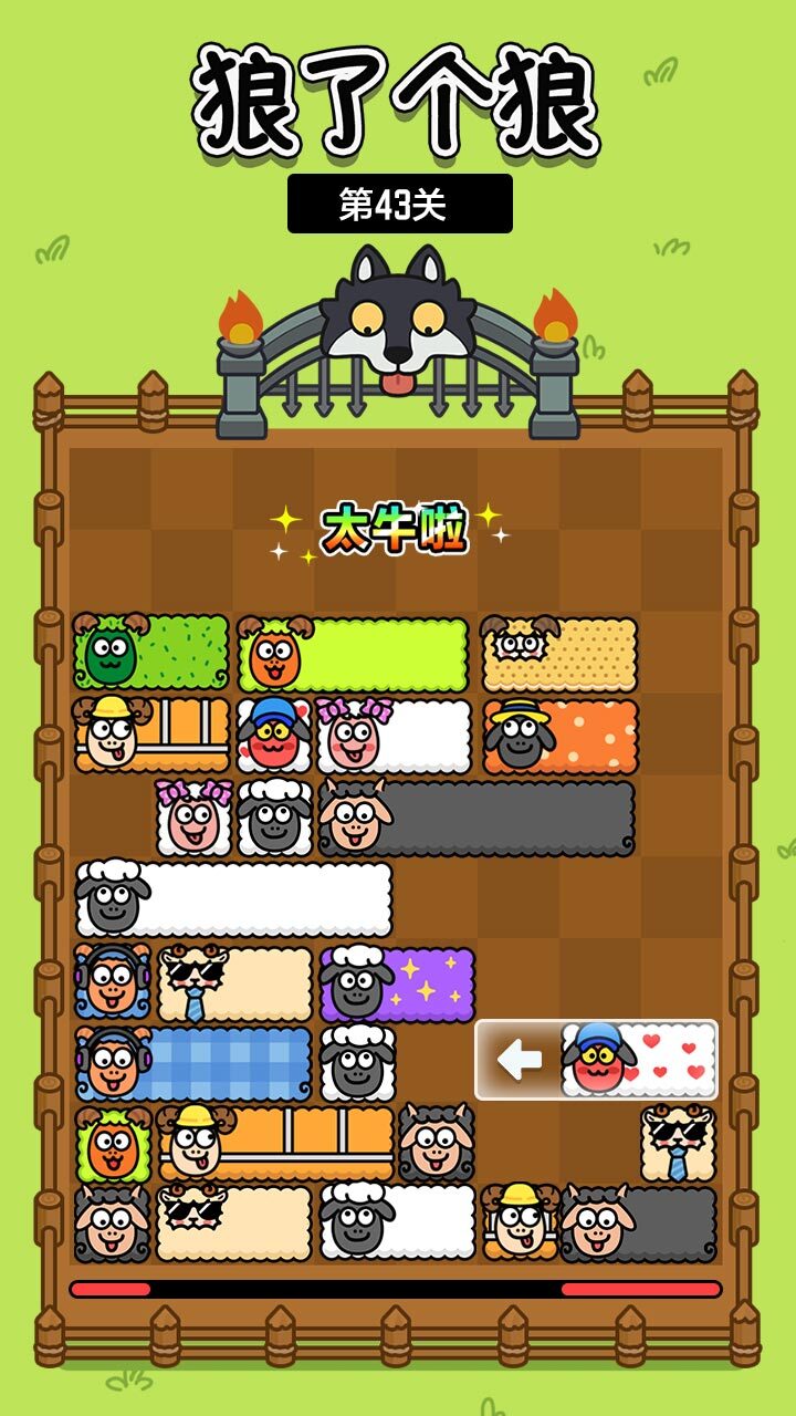 狼了个狼截图
