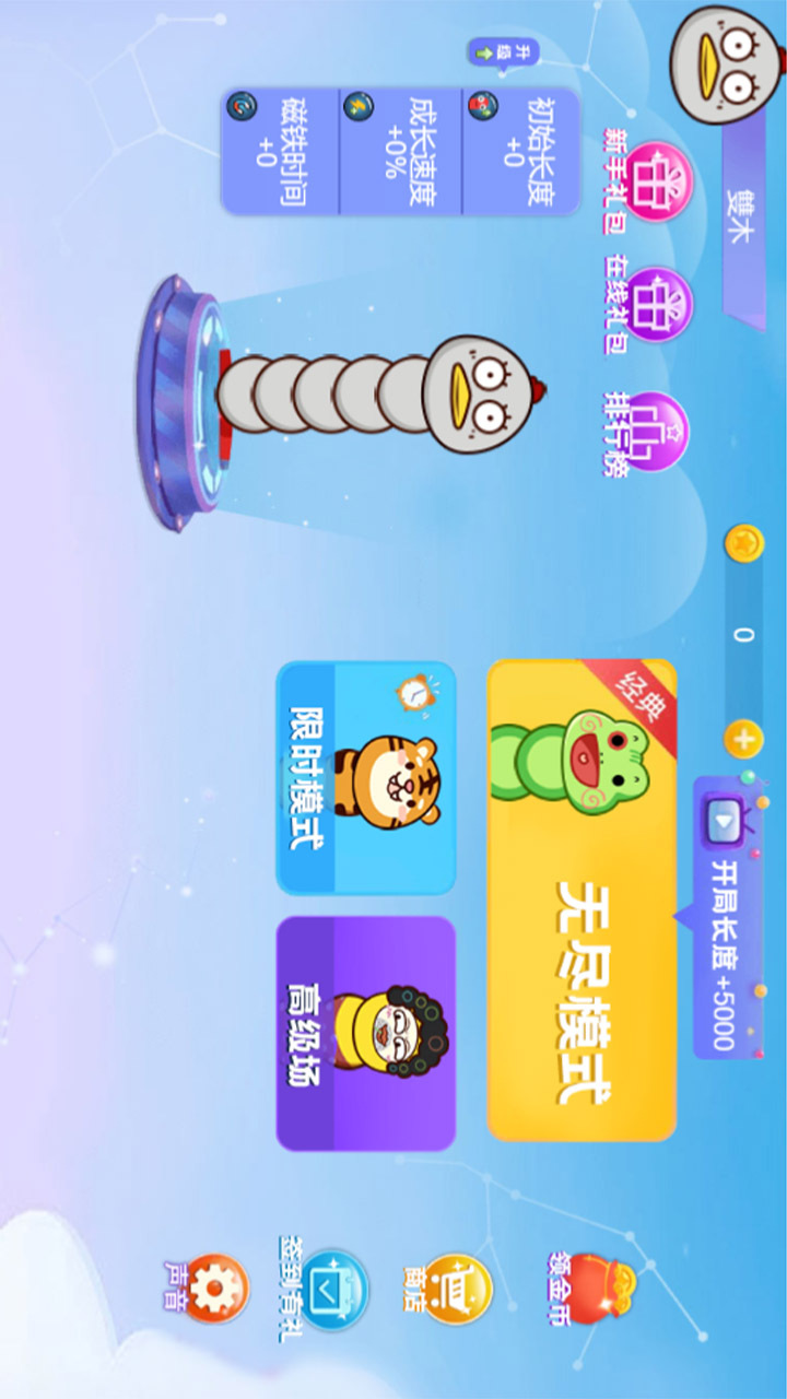 贪吃蛇经典进化游戏截图