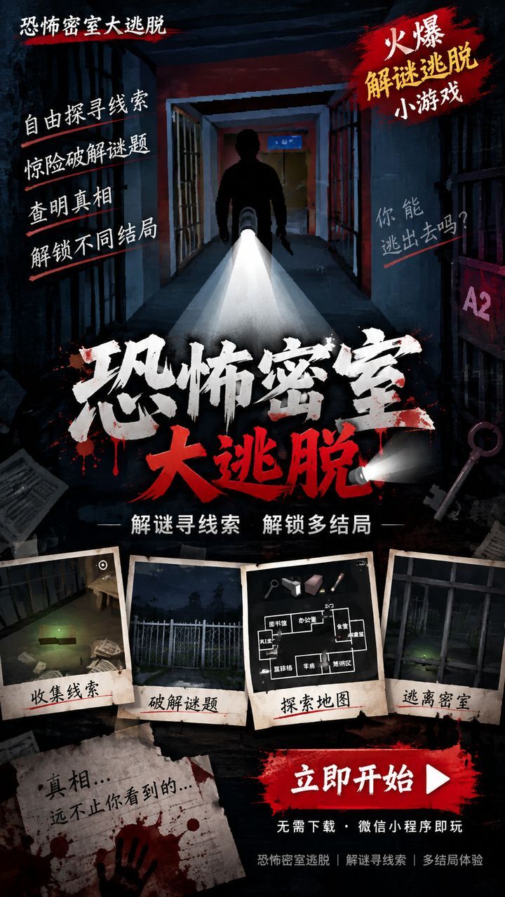 恐怖密室大逃脱截图