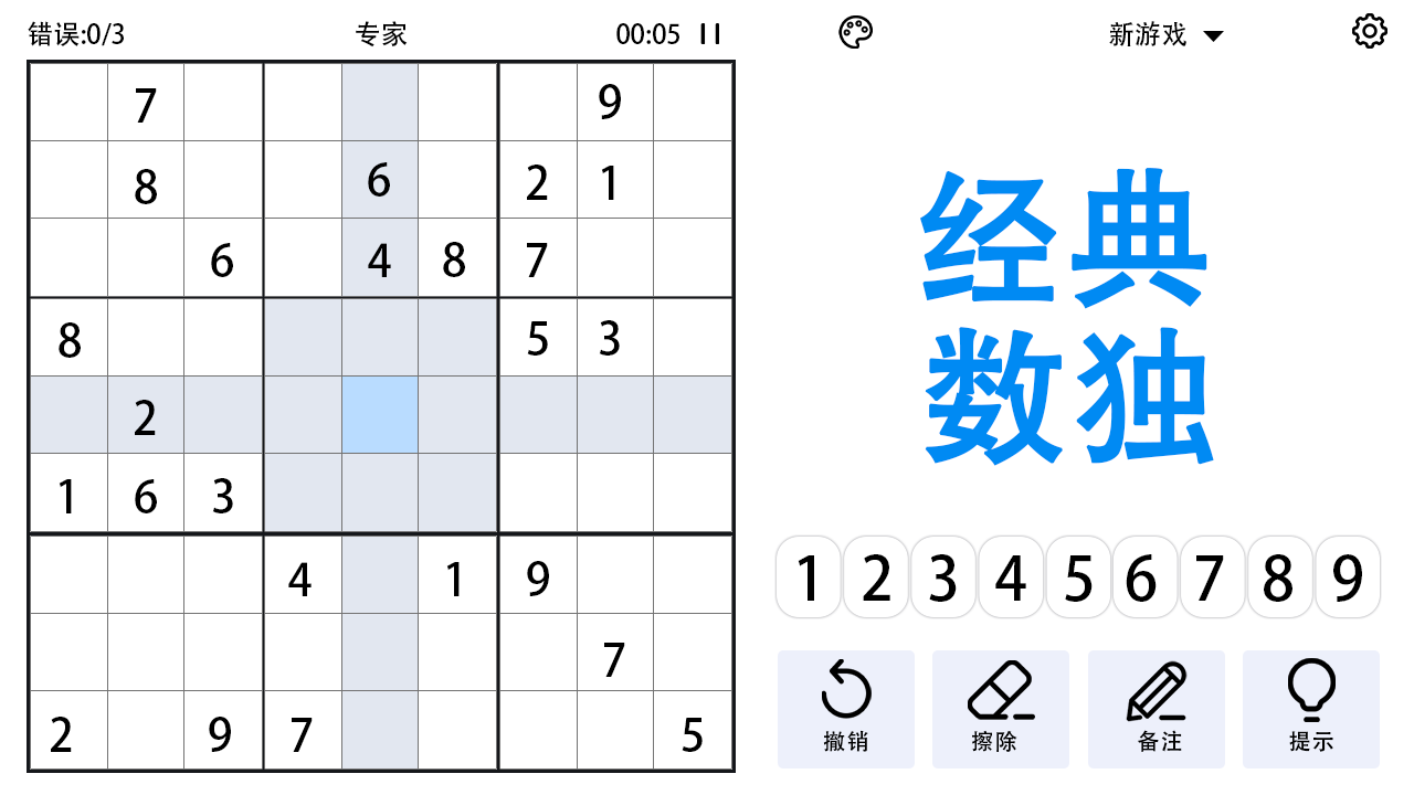 数独益智单机游戏截图