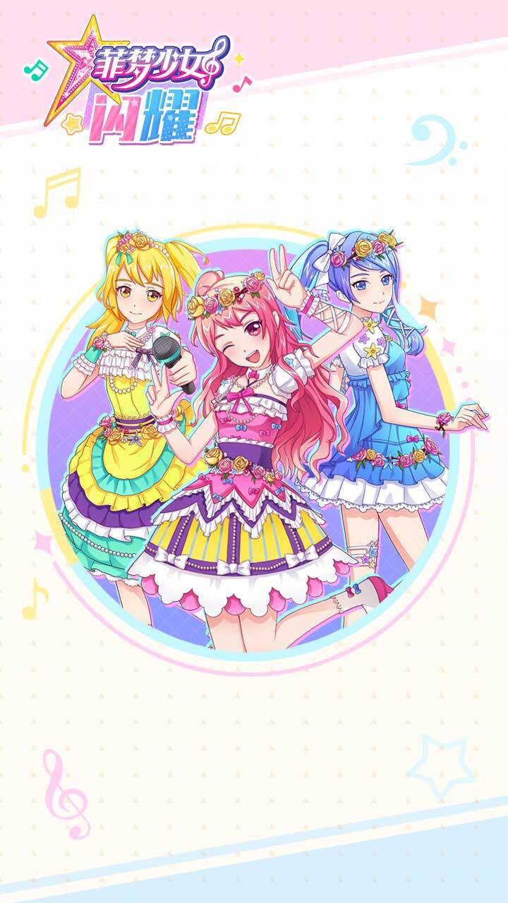 菲梦少女闪耀截图