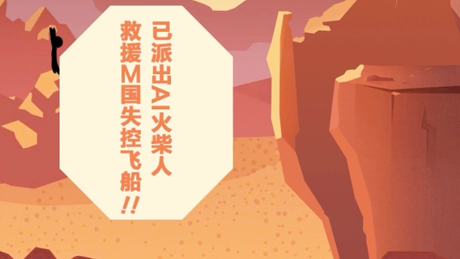 神之纪元之火星救援截图