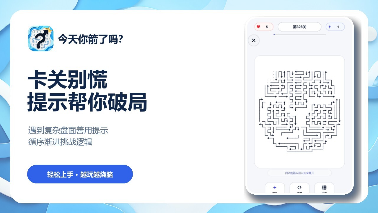 今天你箭了吗截图