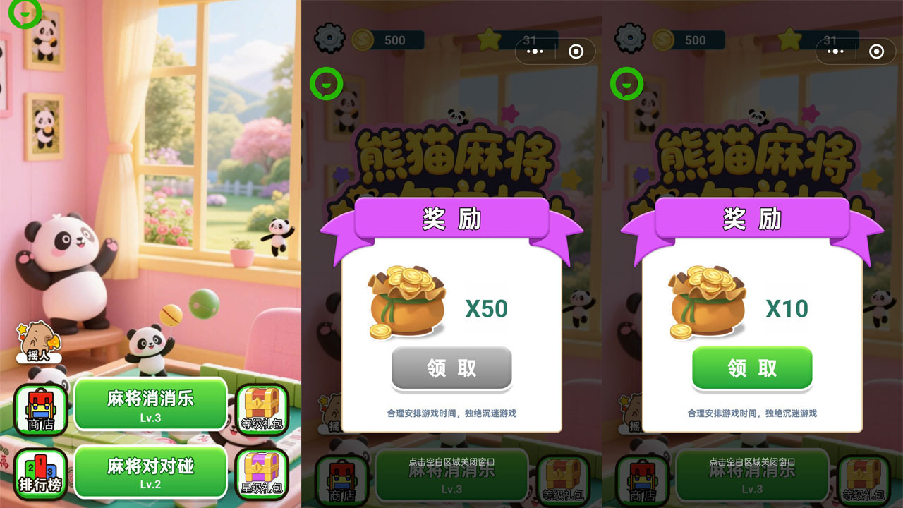 三消吃碰杠截图