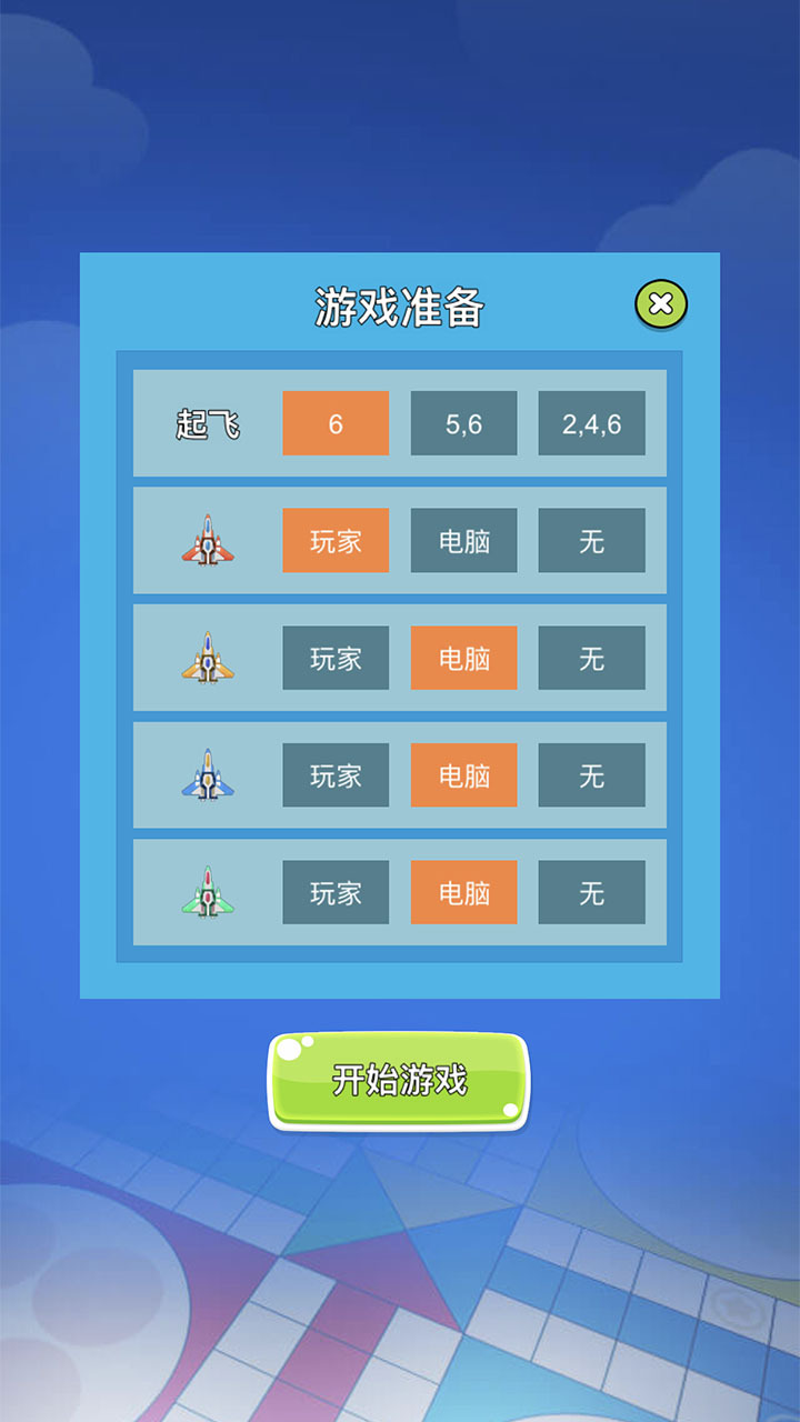 飞行棋双人情侣游戏截图