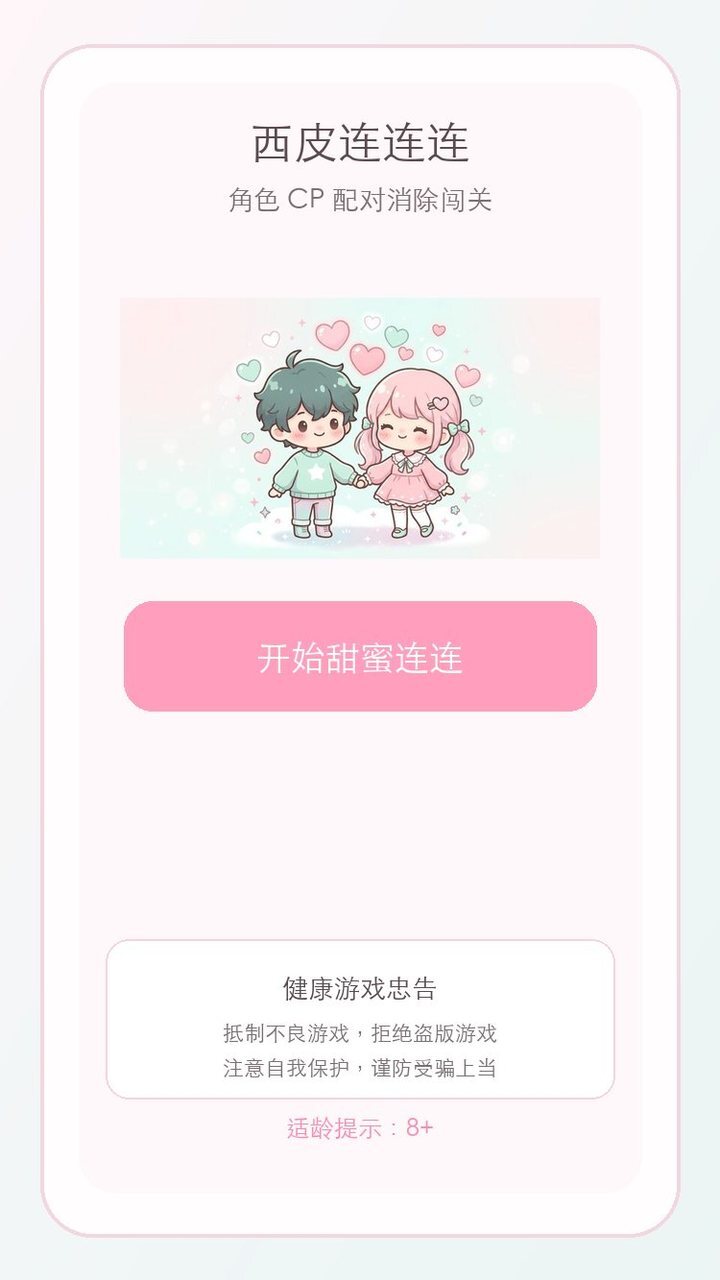 西皮连连连截图